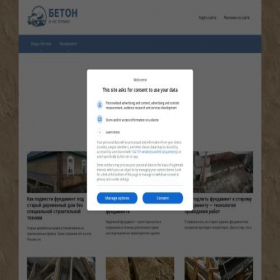 Скриншот главной страницы сайта betonov.com