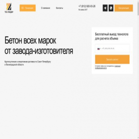 Скриншот главной страницы сайта betonovoz-01.ru
