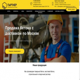 Скриншот главной страницы сайта betonpartner.ru