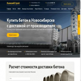 Скриншот главной страницы сайта betonpros.ru