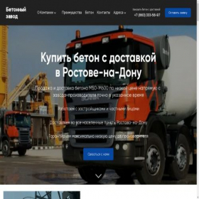 Скриншот главной страницы сайта betonrostov61.ru
