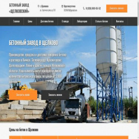 Скриншот главной страницы сайта betonschelkovo.ru
