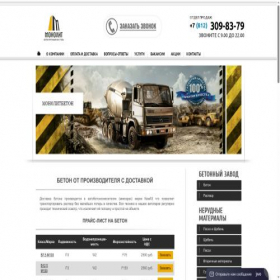 Скриншот главной страницы сайта betontoday.ru