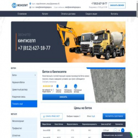 Скриншот главной страницы сайта betonvkingiseppe.ru