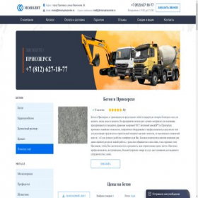 Скриншот главной страницы сайта betonvpriozerske.ru