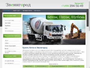 Скриншот главной страницы сайта betonvzvenigorode.ru