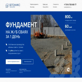 Скриншот главной страницы сайта betonx.ru