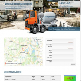 Скриншот главной страницы сайта betonzavodkrasnogorsk.ru