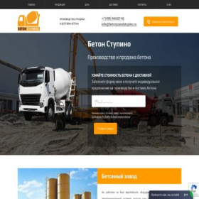 Скриншот главной страницы сайта betonzavodstupino.ru