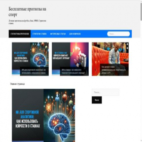 Скриншот главной страницы сайта betprognozy.ru