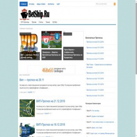 Скриншот главной страницы сайта betship.ru