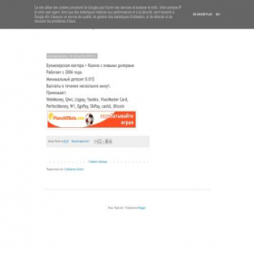 Скриншот главной страницы сайта betsplanet.blogspot.ru