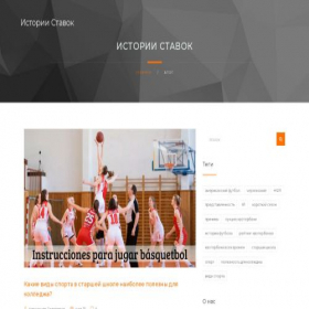 Скриншот главной страницы сайта betsstory.ru