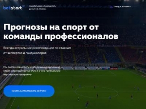 Скриншот главной страницы сайта betstart.ru
