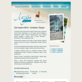 Скриншот главной страницы сайта bettalazur.ru