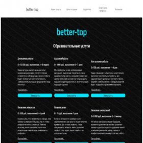 Скриншот главной страницы сайта better-top.ru