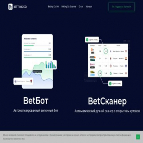 Скриншот главной страницы сайта bettingco.ru