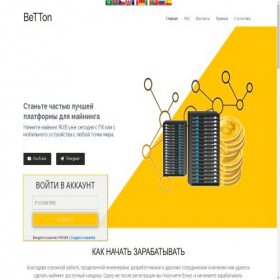 Скриншот главной страницы сайта betton.pro