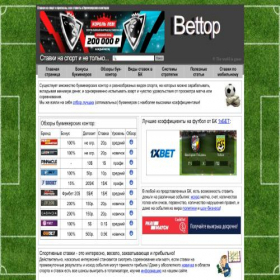 Скриншот главной страницы сайта bettop.net