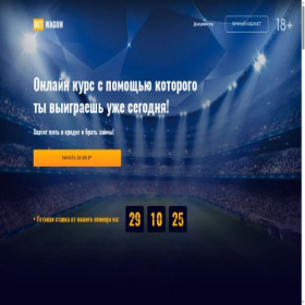 Скриншот главной страницы сайта betwagon.ru