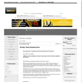 Скриншот главной страницы сайта betwin.ucoz.ru