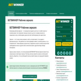 Скриншот главной страницы сайта betwiner.ru