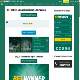 Скриншот главной страницы сайта betwinner-5937.ru