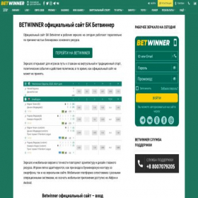 Скриншот главной страницы сайта betwinner-bukmeker.ru