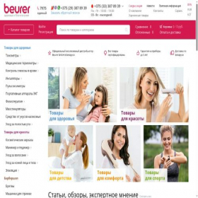 Скриншот главной страницы сайта beurer-belarus.by