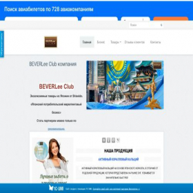 Скриншот главной страницы сайта beverlee.umi.ru