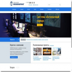 Скриншот главной страницы сайта beward-eng.ru