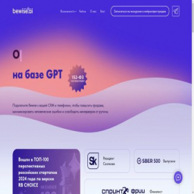 Скриншот главной страницы сайта bewise.ai