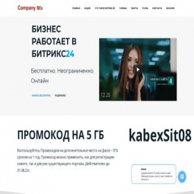Скриншот главной страницы сайта bex.bitrix24.site