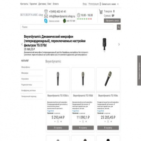 Скриншот главной страницы сайта beyerdynamic-shop.ru