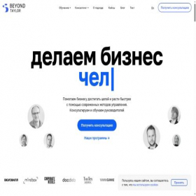 Скриншот главной страницы сайта beyond-taylor.com