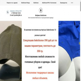 Скриншот главной страницы сайта beysbolkapro.ru