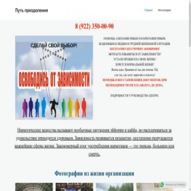 Скриншот главной страницы сайта bez-narko-alko.ru