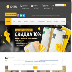 Скриншот главной страницы сайта bez-shuma.ru