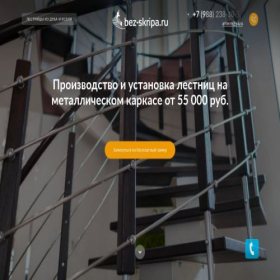 Скриншот главной страницы сайта bez-skripa.ru