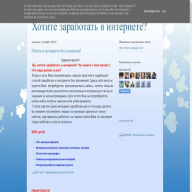 Скриншот главной страницы сайта bezatrat.blogspot.ru