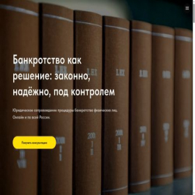Скриншот главной страницы сайта bezdolgov54.ru