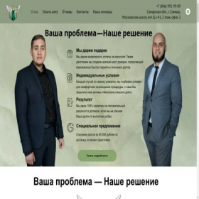 Скриншот главной страницы сайта bezdolgov63.ru