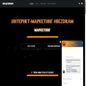 Скриншот главной страницы сайта bezdram.ru