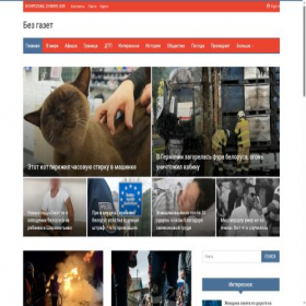 Скриншот главной страницы сайта bezgazet.by
