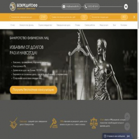 Скриншот главной страницы сайта bezkreditoff.ru