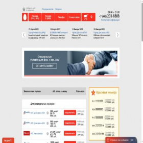 Скриншот главной страницы сайта bezlimit-mts.ru