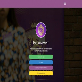 Скриншот главной страницы сайта bezlimit05.ru