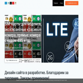 Скриншот главной страницы сайта bezlimitki-sim.ru