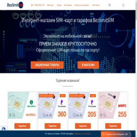 Скриншот главной страницы сайта bezlimitsim.su
