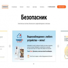 Скриншот главной страницы сайта bezopasnik18.ru